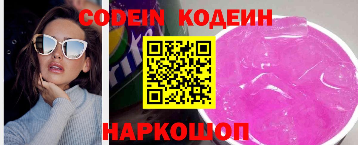 Кодеиновый сироп Lean напиток Lean (лин)  Вход с VPN  Верхняя Салда  Кодеин напиток Lean (лин) 