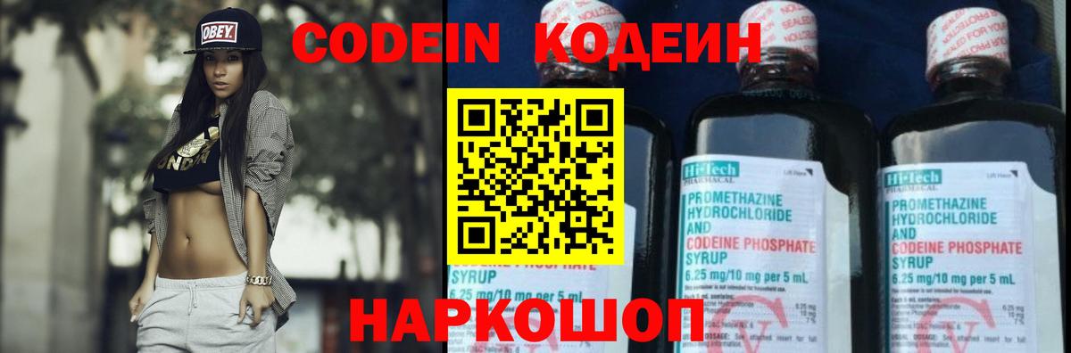 купить наркоту  Верхняя Салда  Codein напиток Lean (лин) 