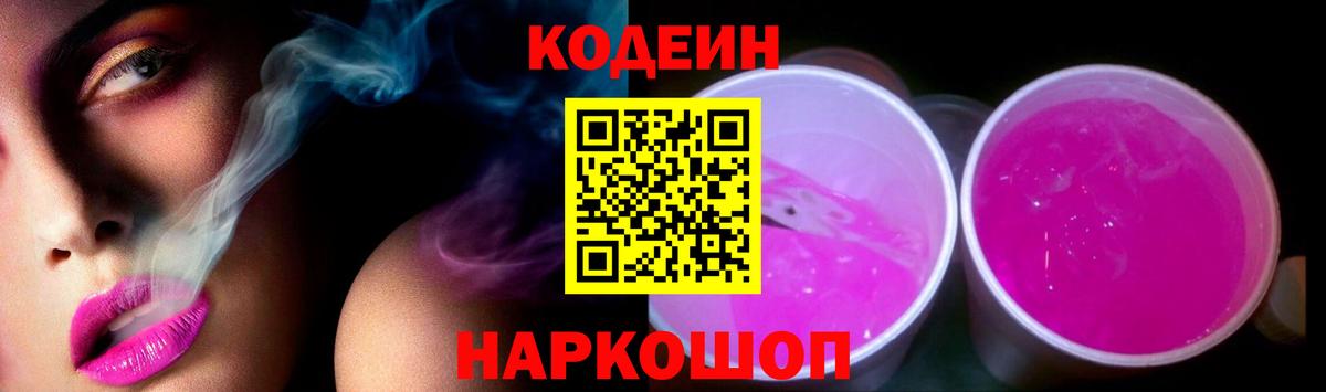 Codein Purple Drank Верхняя Салда