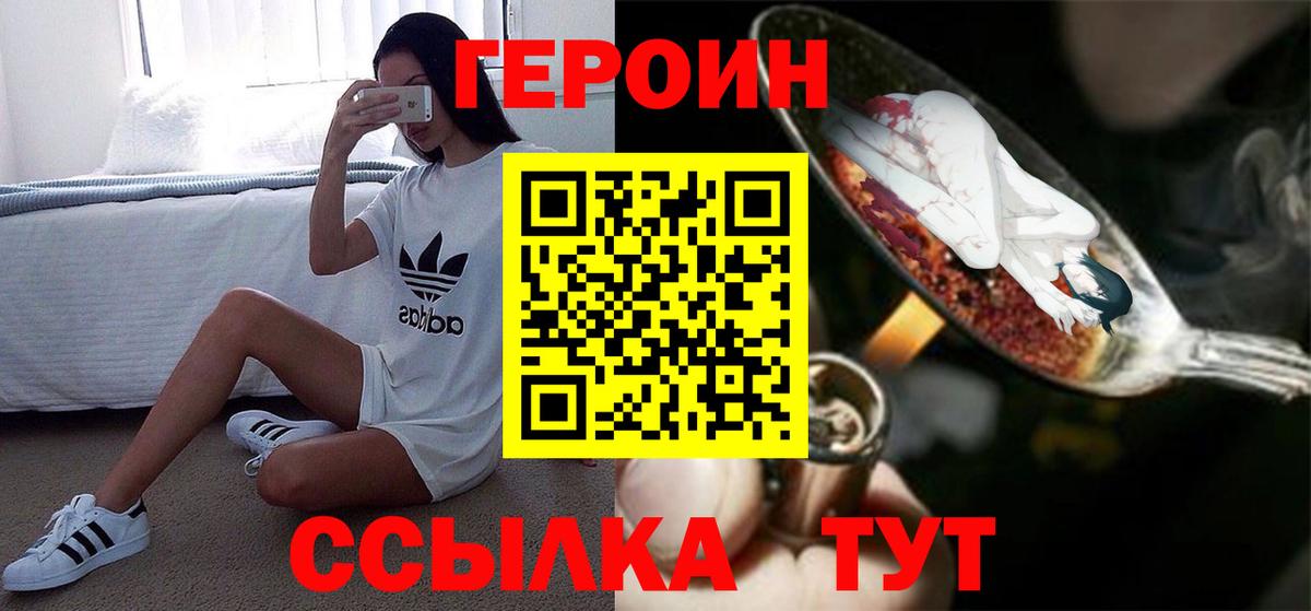 ГЕРОИН  Героин Heroin  Вход с VPN  Верхняя Салда 