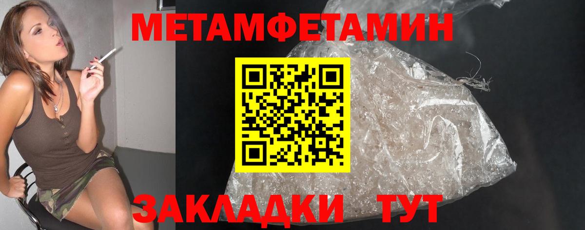МЕТАМФЕТАМИН  МЕТАМФЕТАМИН пудра  Вход с VPN  Верхняя Салда 